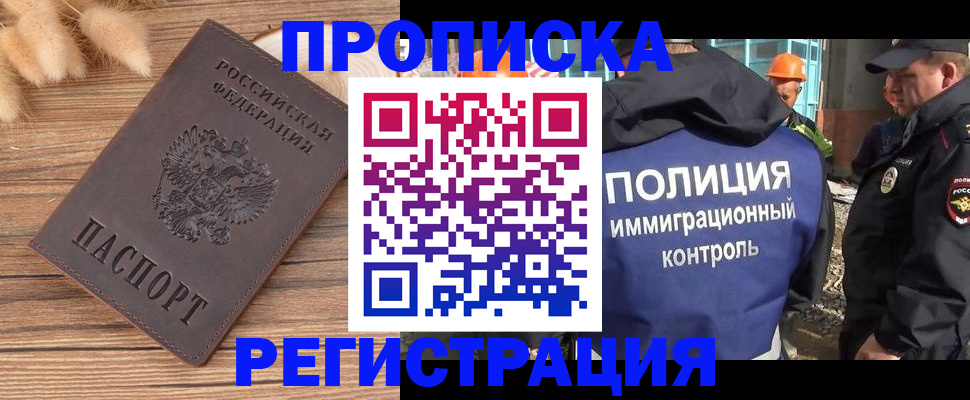временная регистрация недорого в Кирсанове