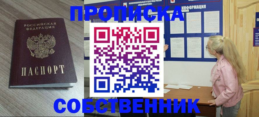 прописка для военкомата в Кирсанове