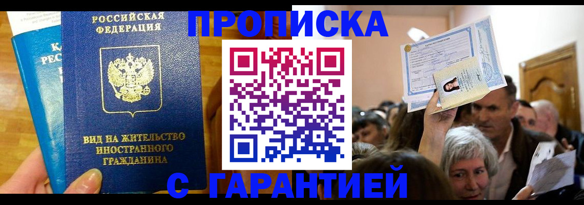 временная регистрация в квартире в Кирсанове