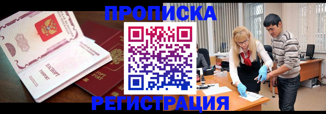 временная регистрация купить в Кирсанове
